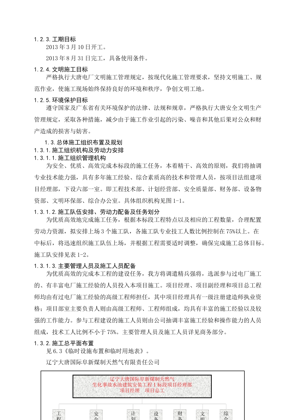 生化事故水池施工方案_第2页