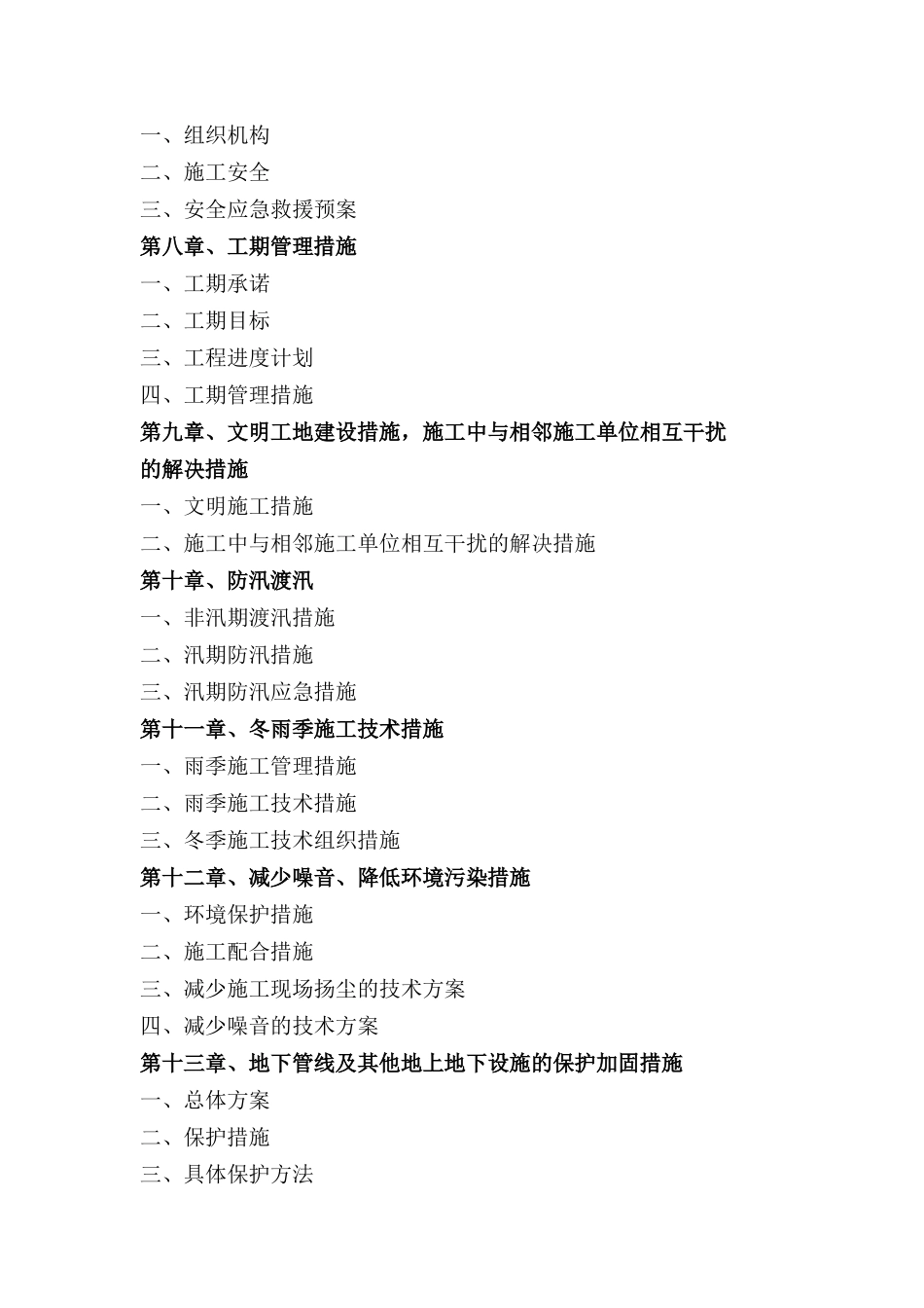 渠道施工组织设计培训资料_第2页