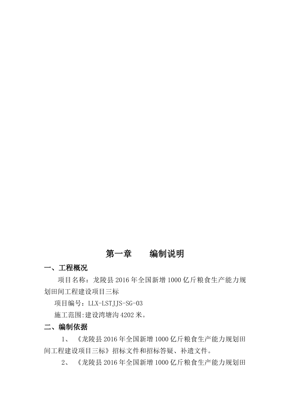 渠道施工组织设计培训资料_第3页