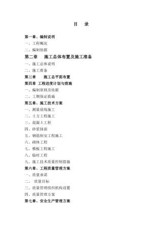 渠道施工组织设计培训资料