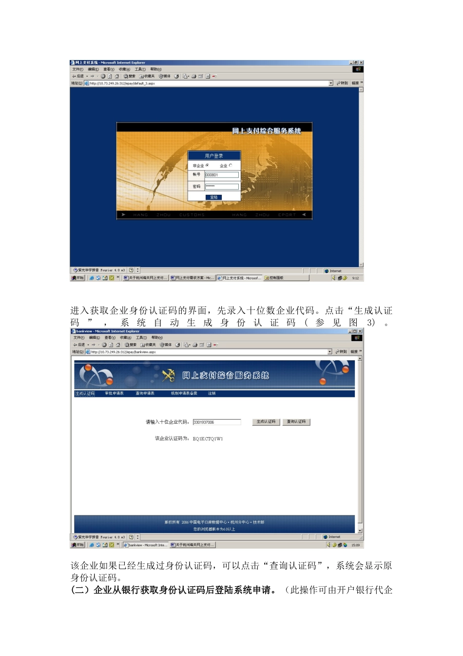 网上支付综合服务系统操作说明_第2页