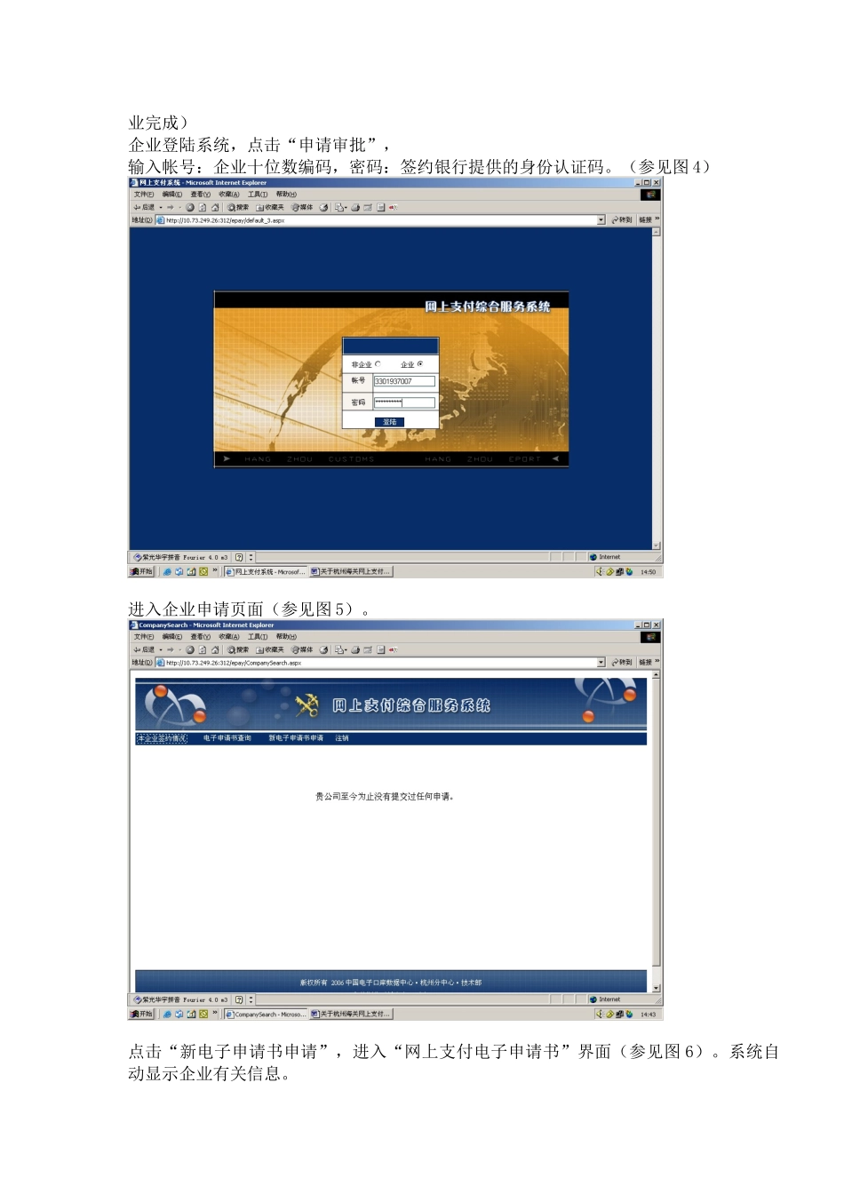 网上支付综合服务系统操作说明_第3页
