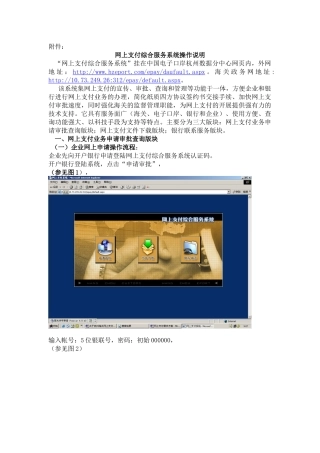 网上支付综合服务系统操作说明