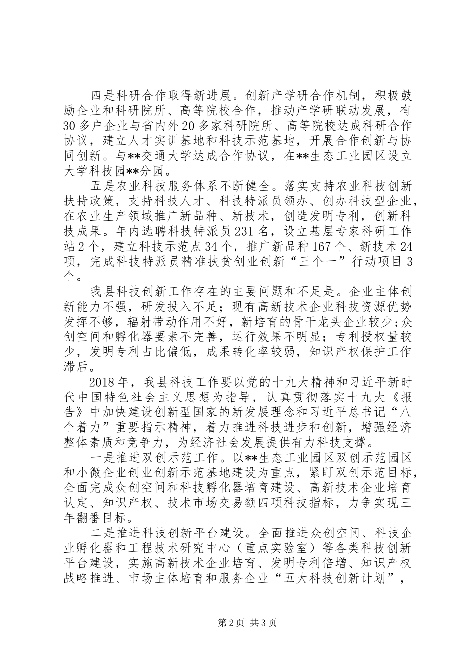 县科技局XX年工作总结及XX年工作计划_第2页