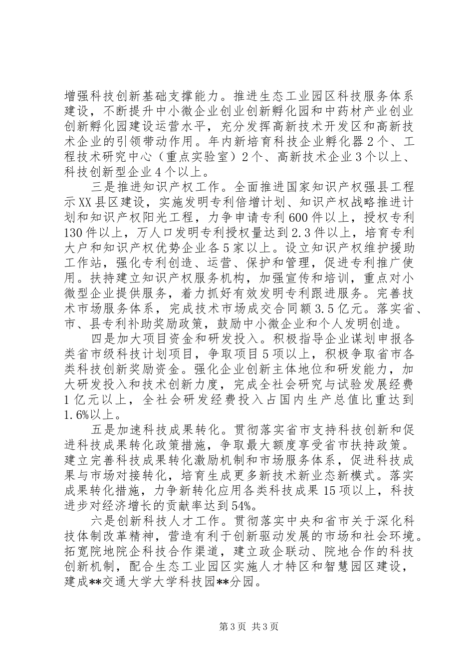 县科技局XX年工作总结及XX年工作计划_第3页