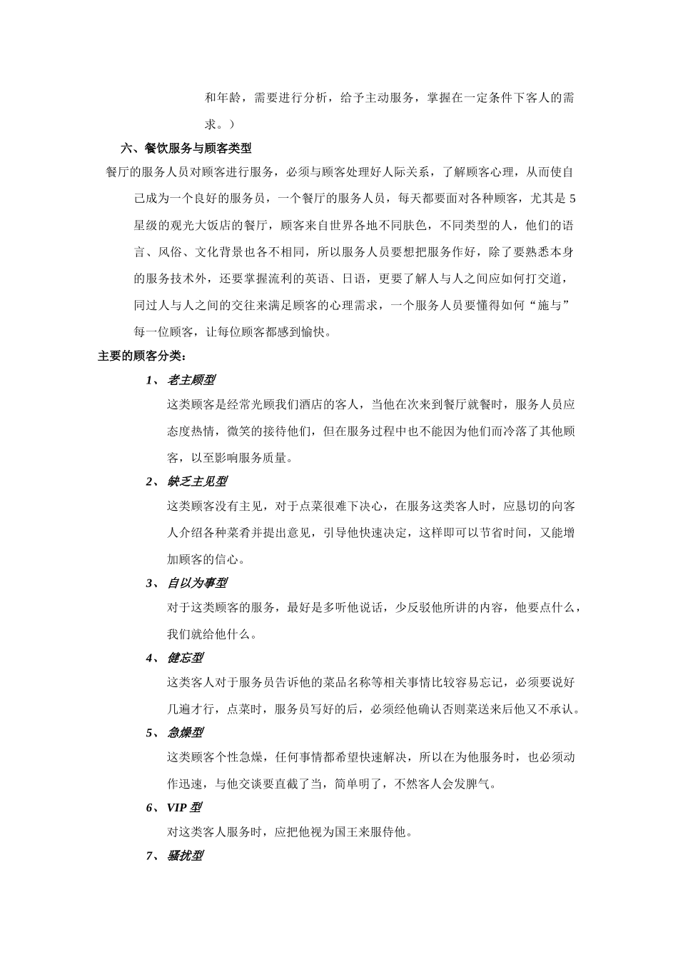 培训范本酒店服务心理学_第2页