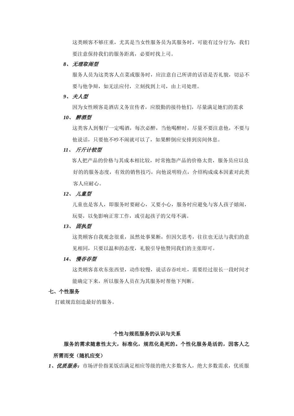 培训范本酒店服务心理学_第3页