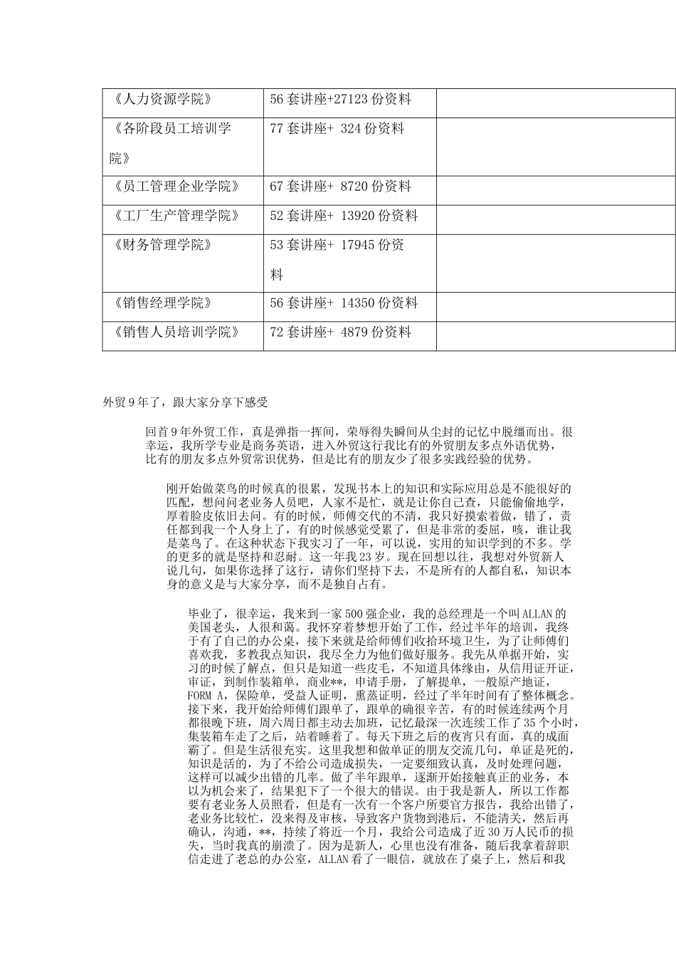 年外贸业务经验分享_第2页