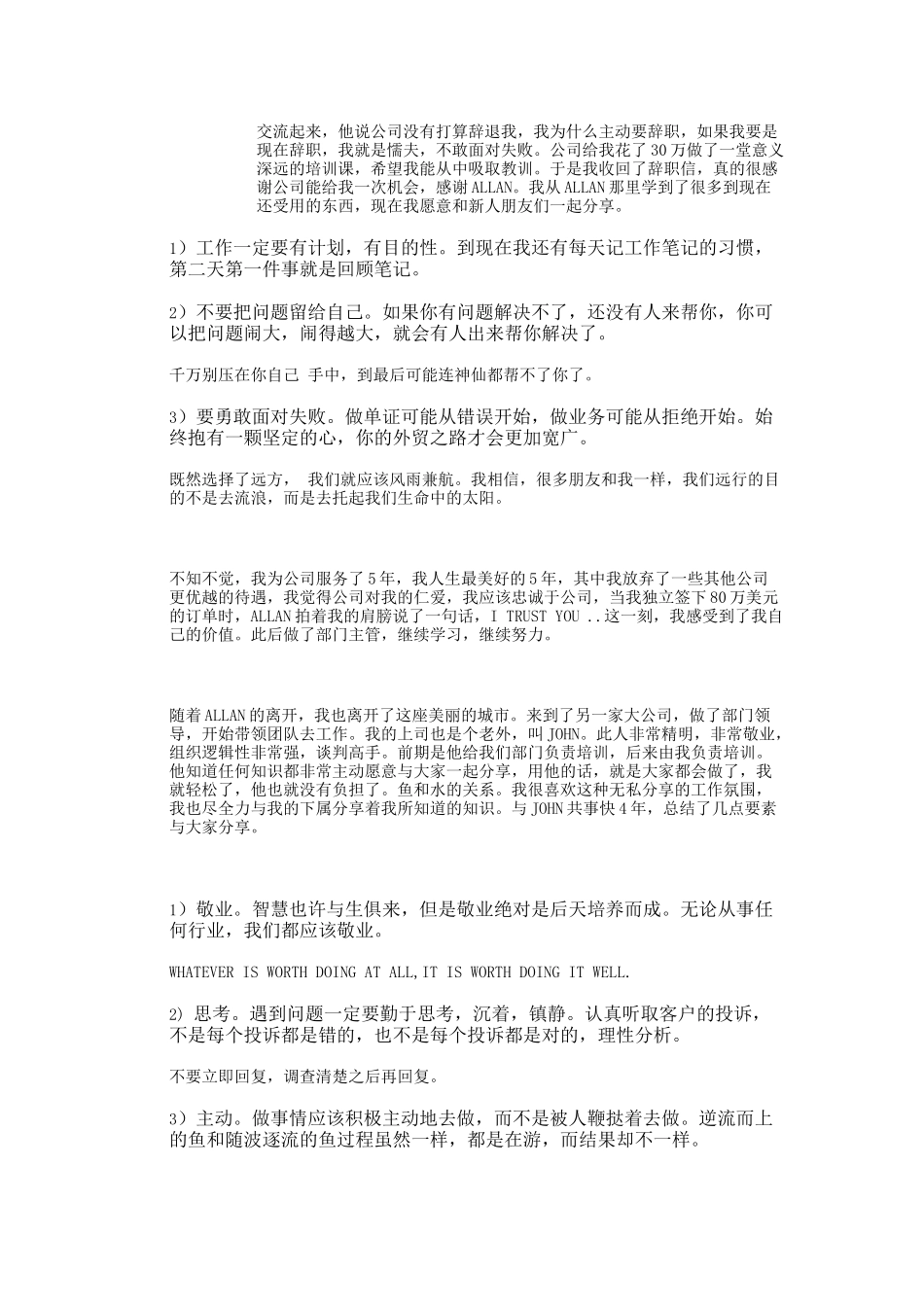 年外贸业务经验分享_第3页