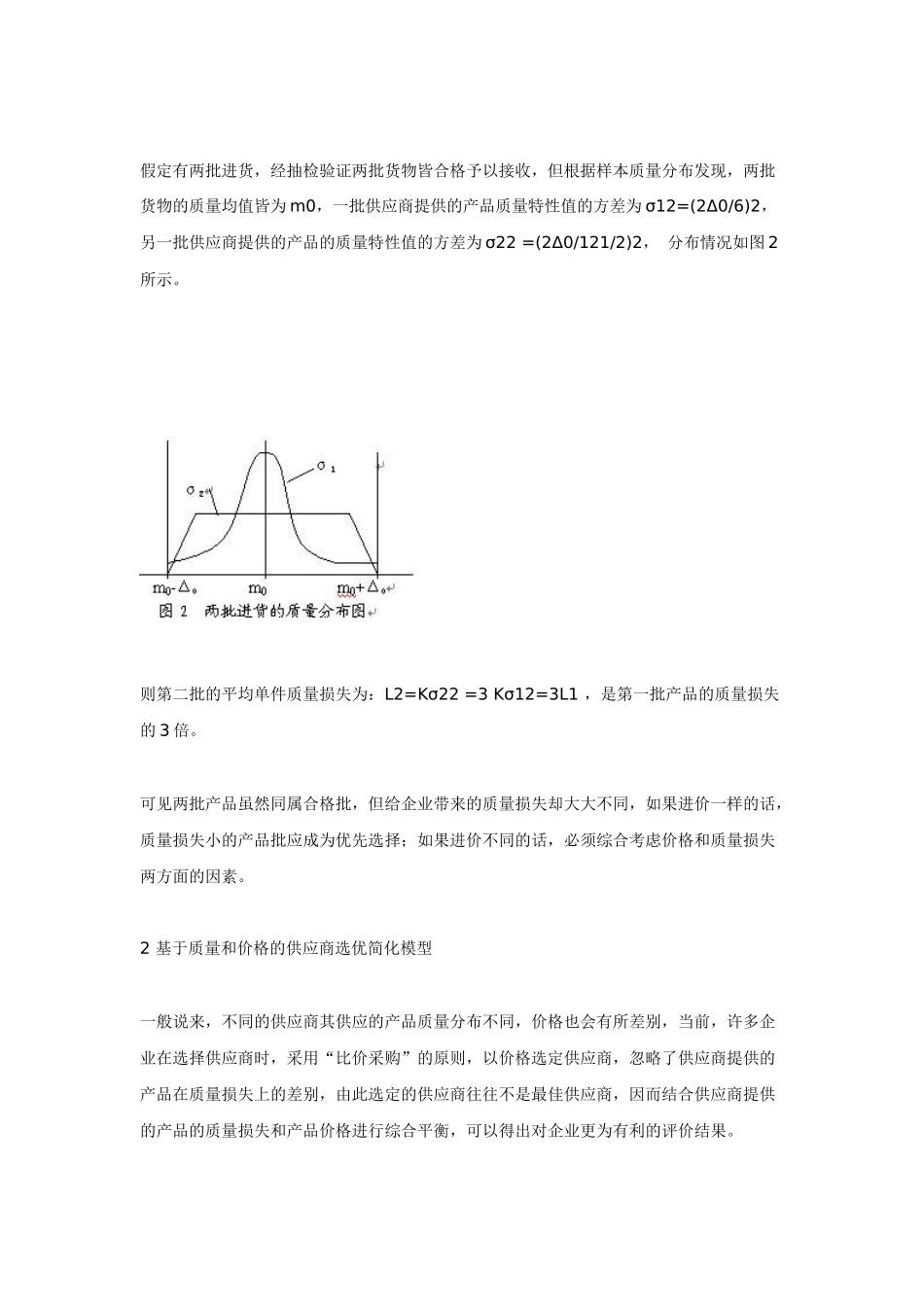 基于质量和价格的供应商选优_第3页