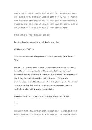 基于质量和价格的供应商选优