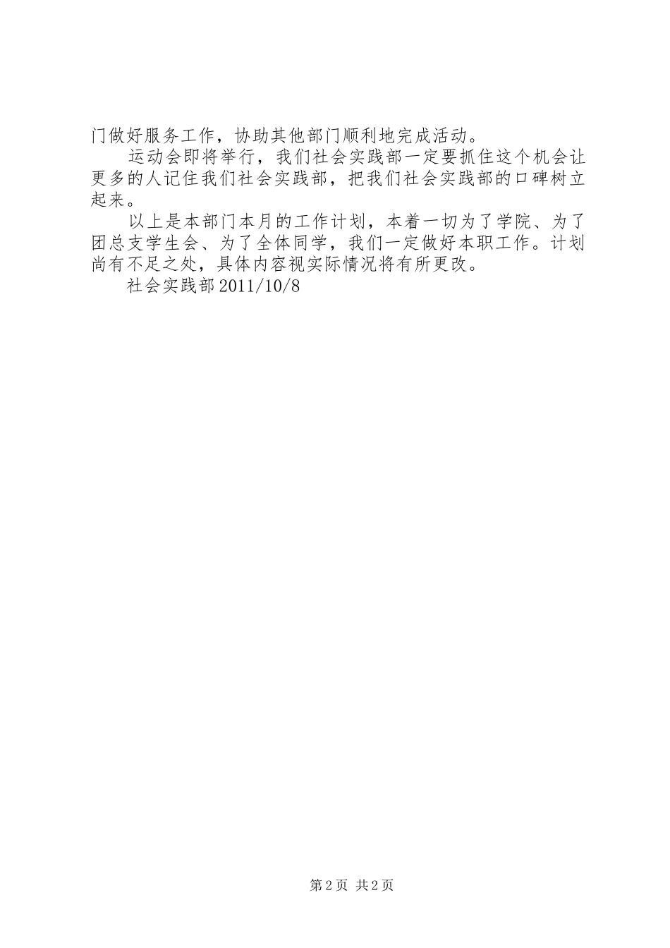 社会实践部10月份工作计划_第2页