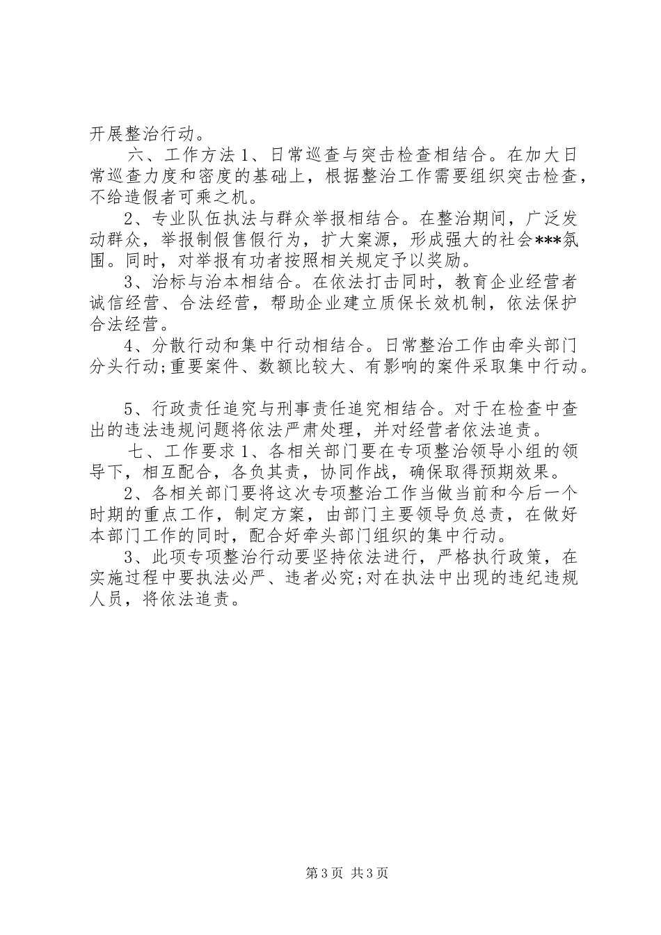 生产管理月工作计划范文_第3页