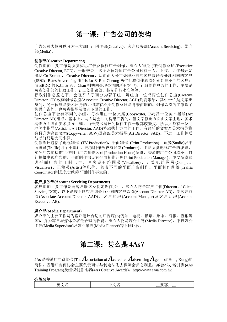 香港4A基础培训完整版广告培训1_第1页