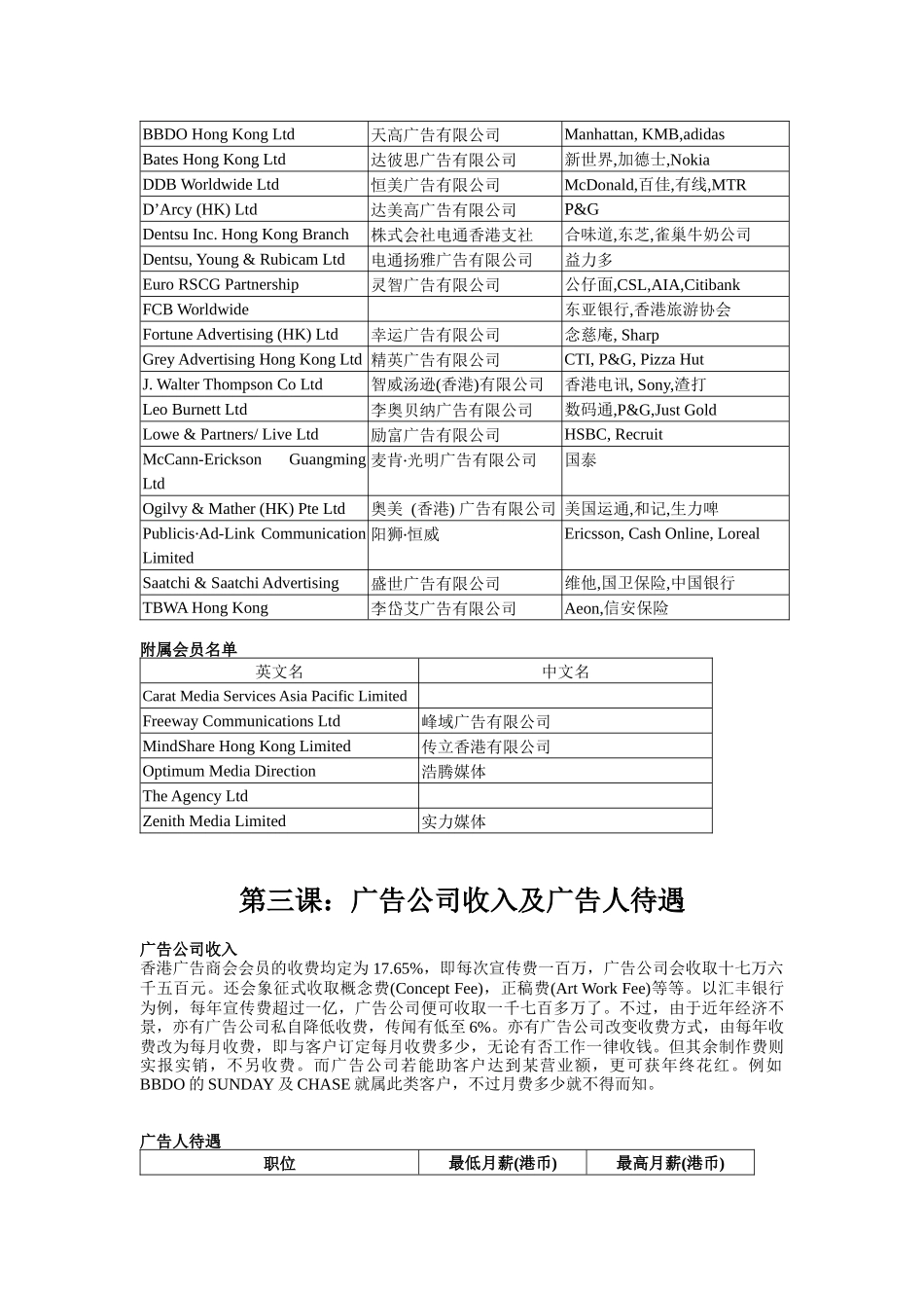 香港4A基础培训完整版广告培训1_第2页