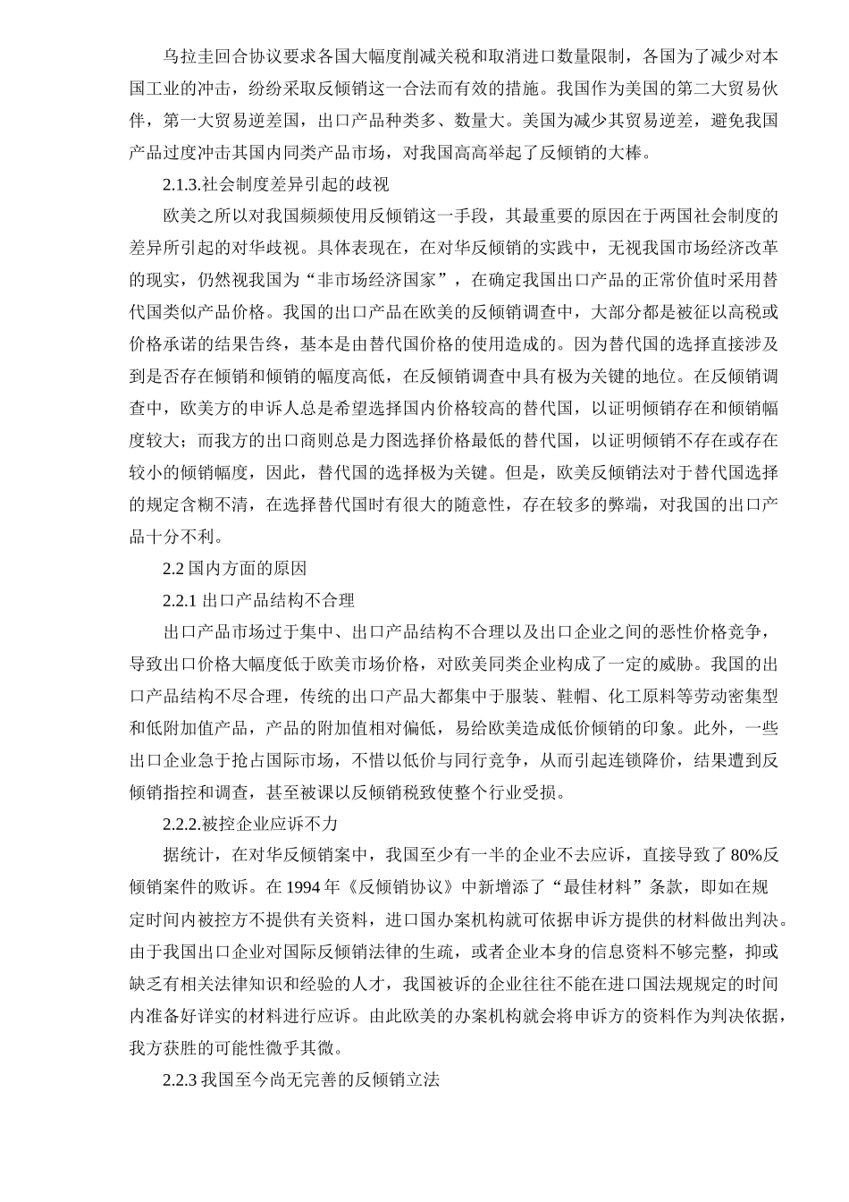 浅析对华反倾销现象_第3页