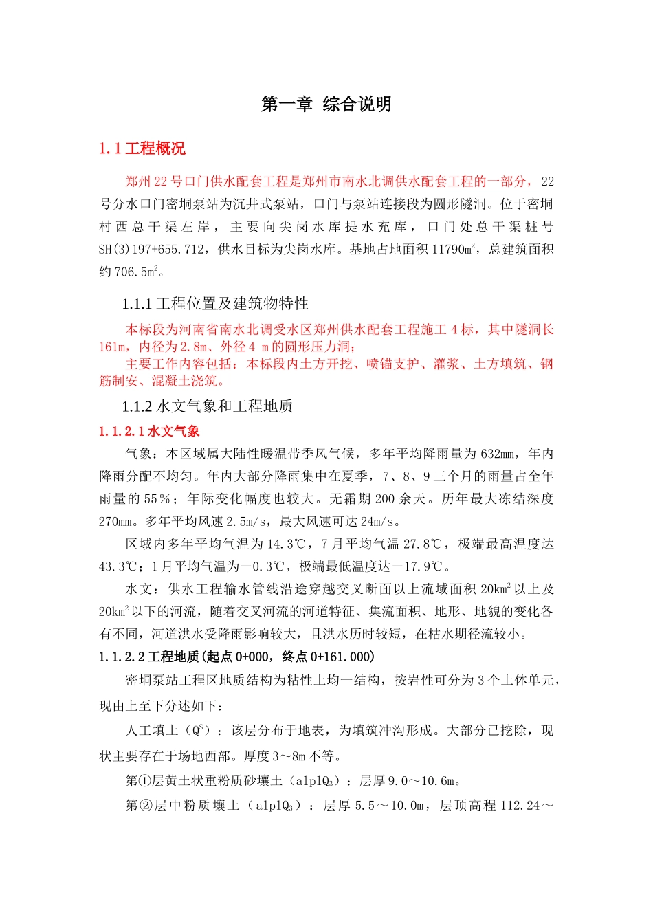 南水北调配套输水隧洞施工方案_第3页