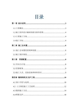 南水北调配套输水隧洞施工方案