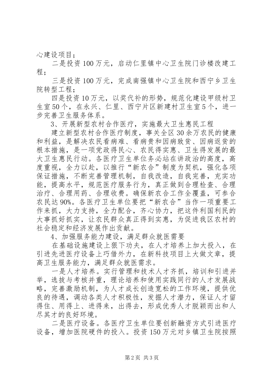 区卫生局XX年工作计划_第2页