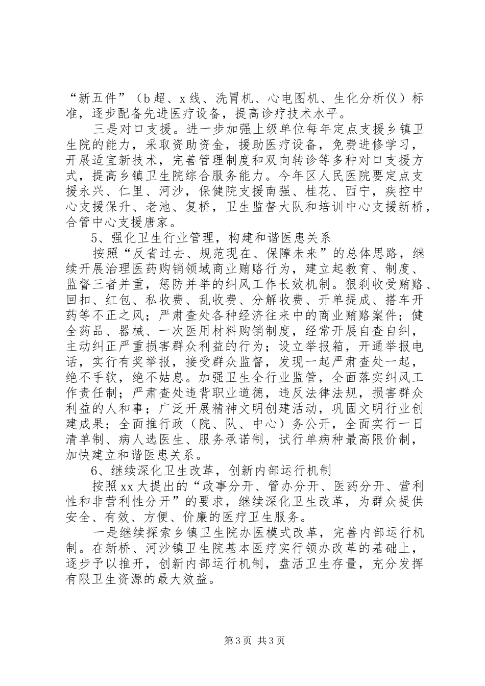 区卫生局XX年工作计划_第3页