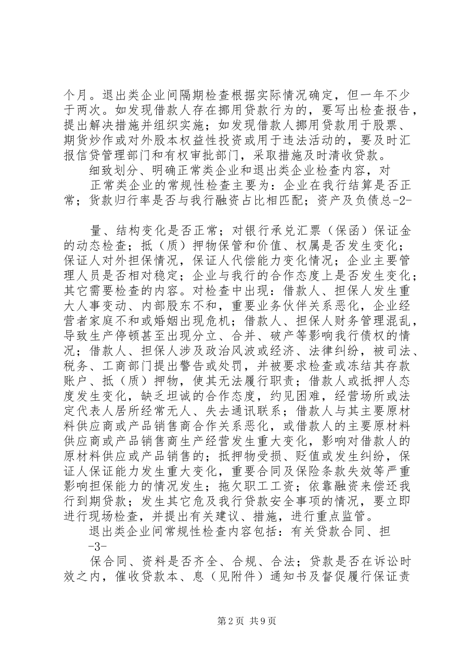 篇一：银行风险控制部年工作计划_第2页