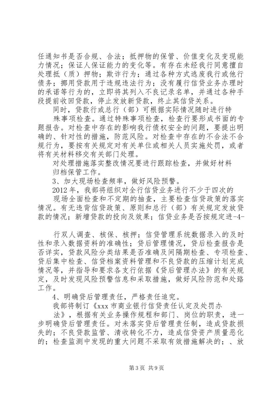 篇一：银行风险控制部年工作计划_第3页