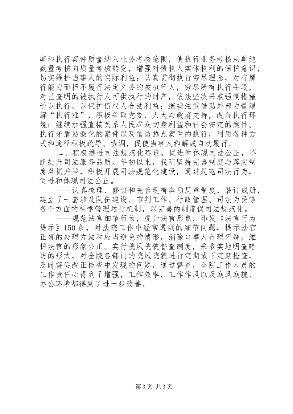 人民法院XX年度工作总结XX年工作计划思路工作总结范文_第3页