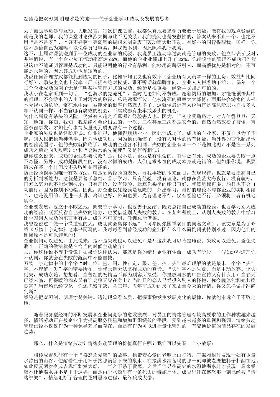 企业绩效评估与薪酬激励_第1页