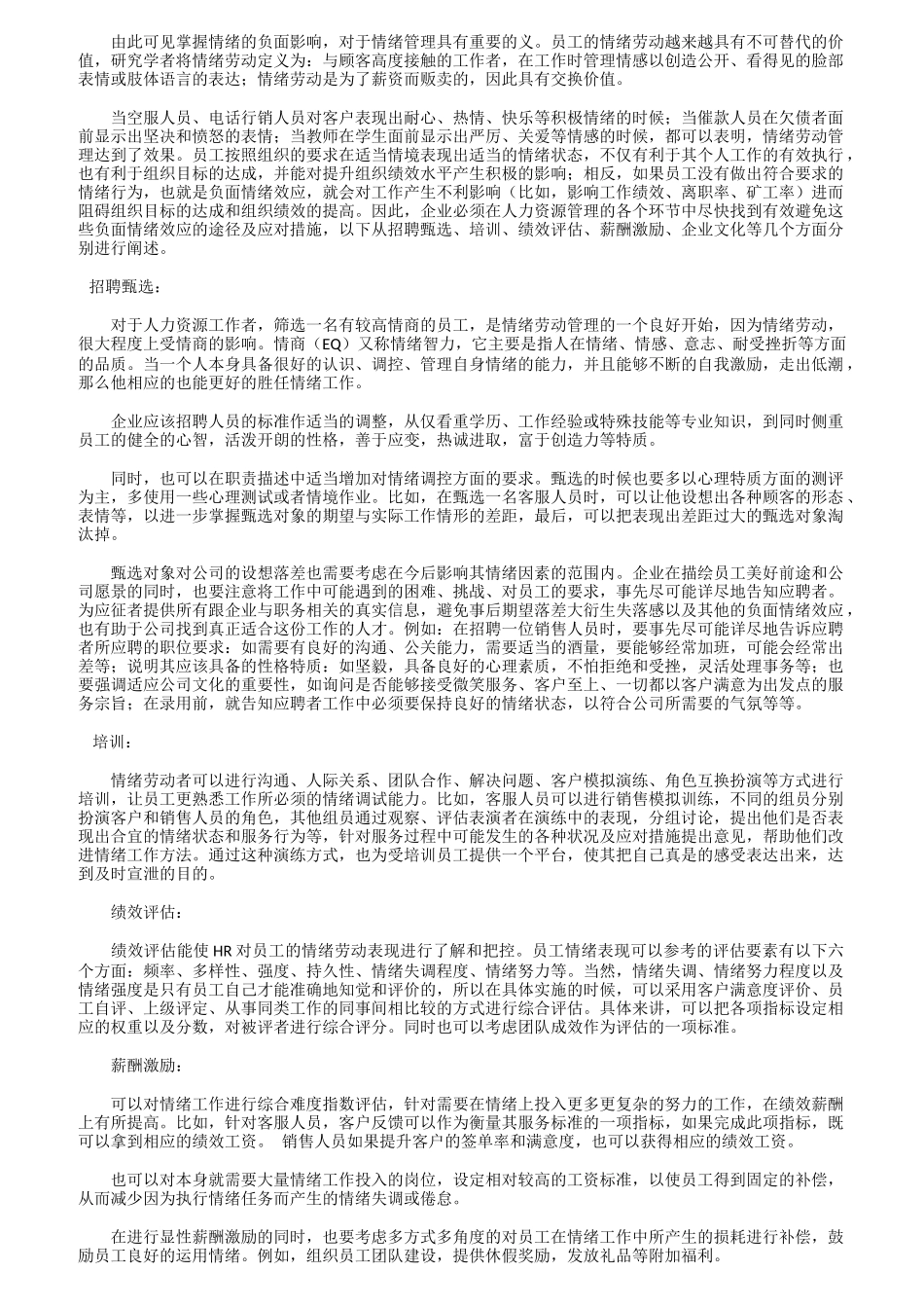 企业绩效评估与薪酬激励_第2页