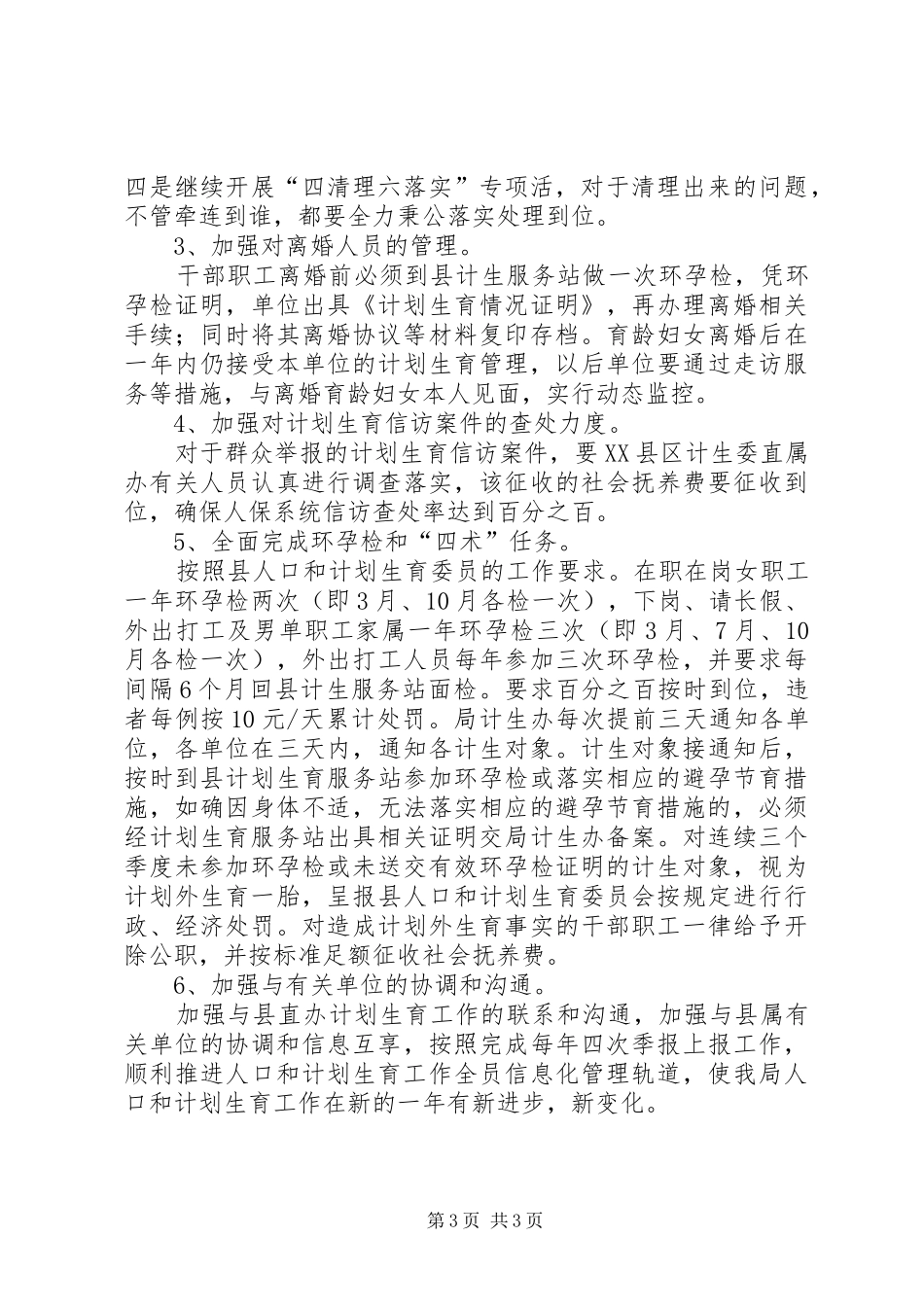 人社局人口和计划生育工作方案_第3页
