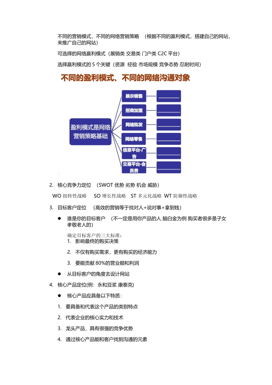 网络营销和网络推广的方法_第3页
