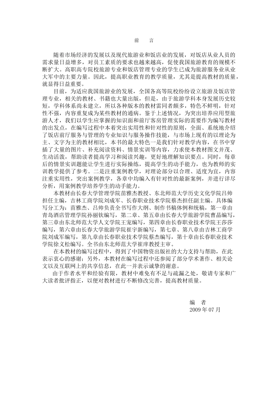 前厅服务与管理书稿_第3页