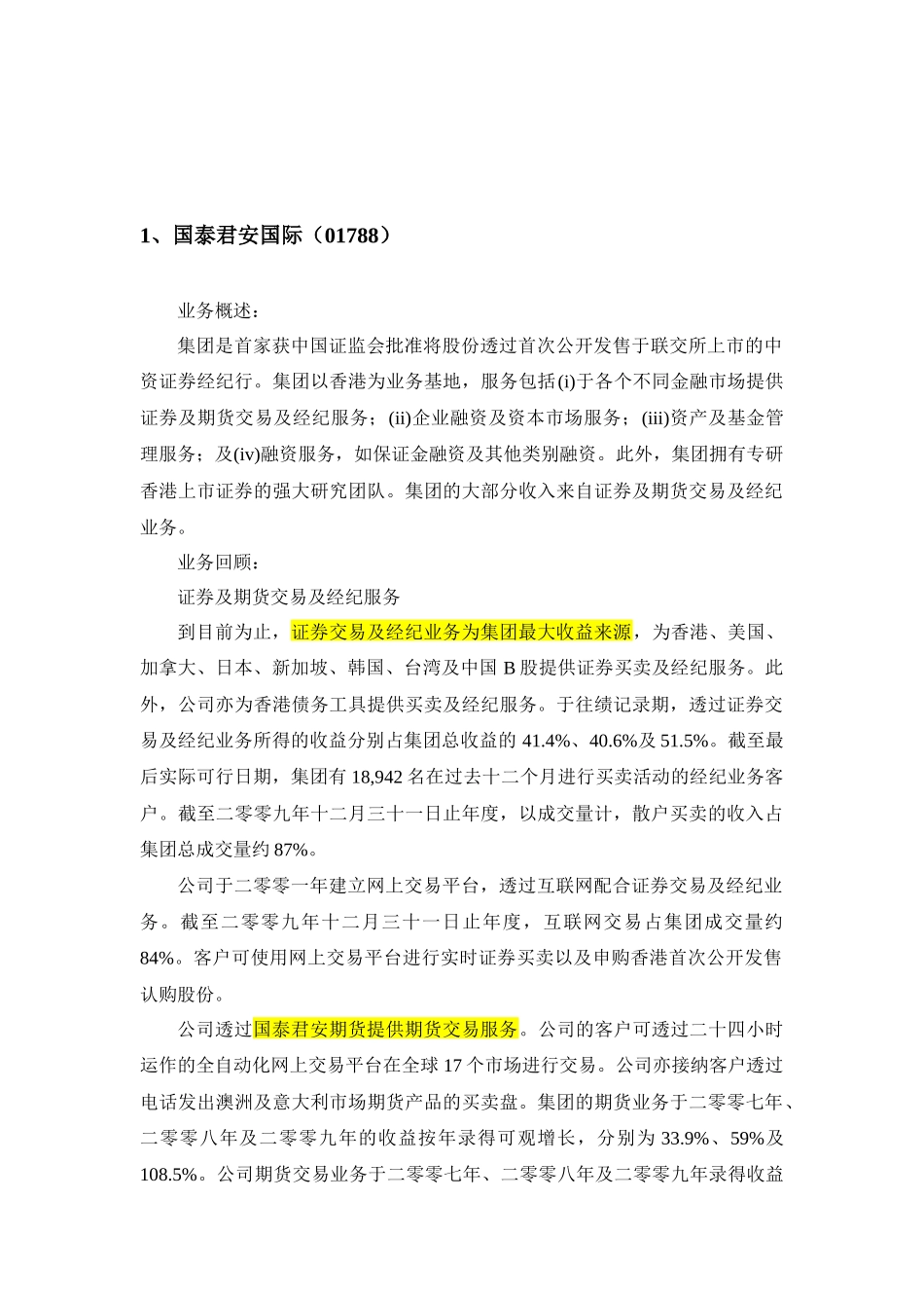 香港金融服务类上市公司研究_第3页