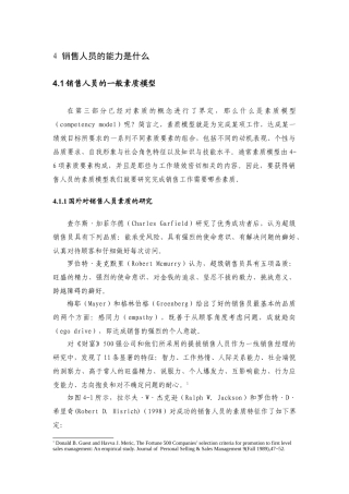 销售人员的能力与薪酬支付概述