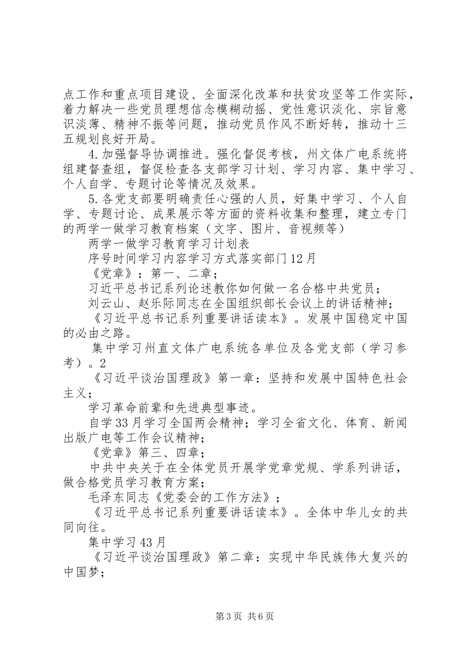 文体广电新闻出版系统“两学一做”学习教育学习计划_第3页