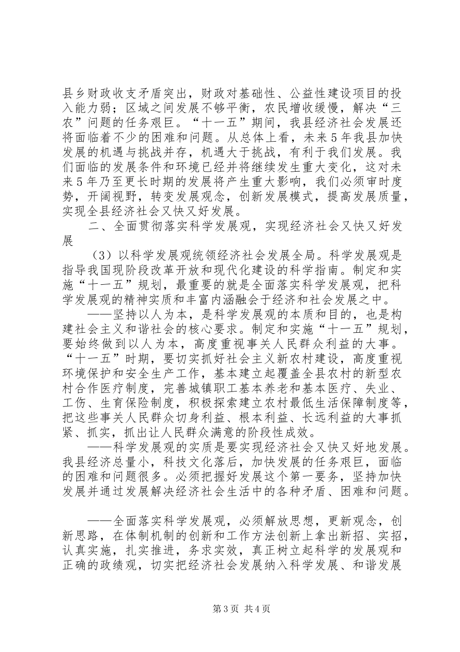 县委制定经济和社会发展十一个五年规划的建议_第3页