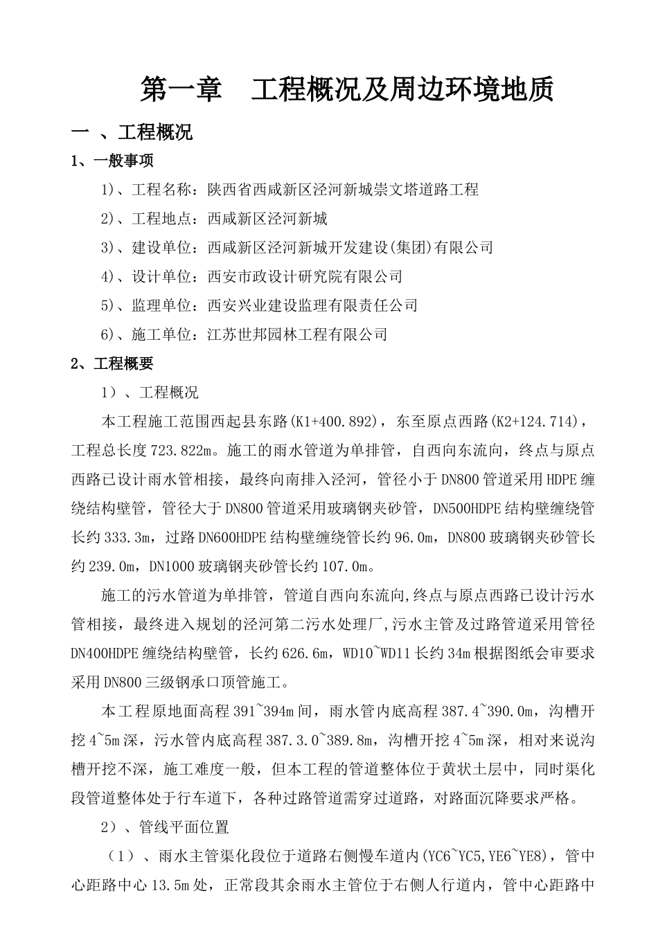 雨水管道施工方案(论证)_第2页