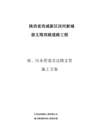 雨水管道施工方案(论证)
