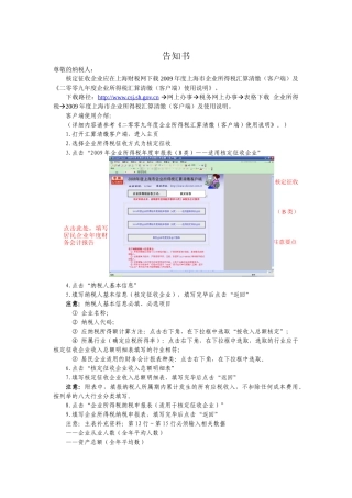 客户端使用说明简-上海大观园经济城