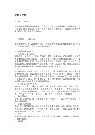 营销九连环凝神讲义