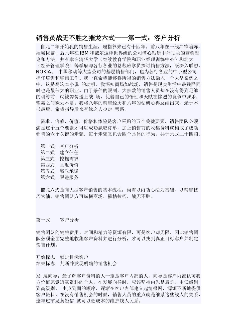 销售员战无不胜之摧龙六式_第1页
