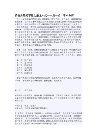 销售员战无不胜之摧龙六式