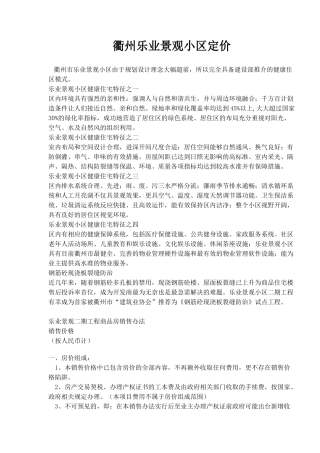 衢州乐业景观小区定价