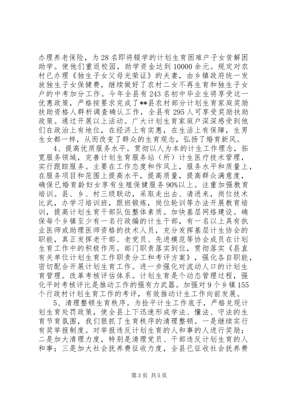 县计生委人口环境营造工作上半年总结及下半年安排_第3页