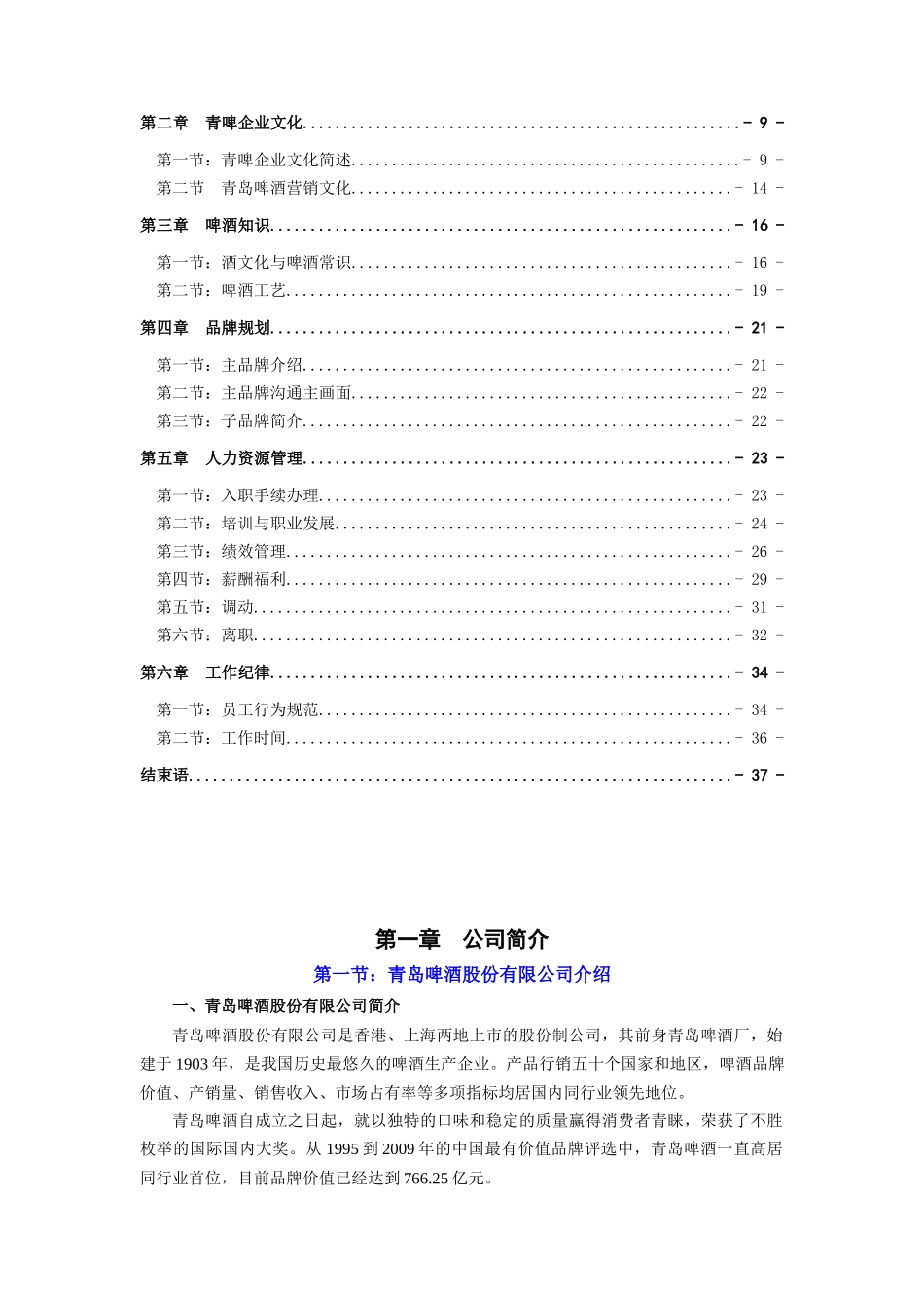 营销中心职能部门新员工入职培训手册XXXX03_第2页