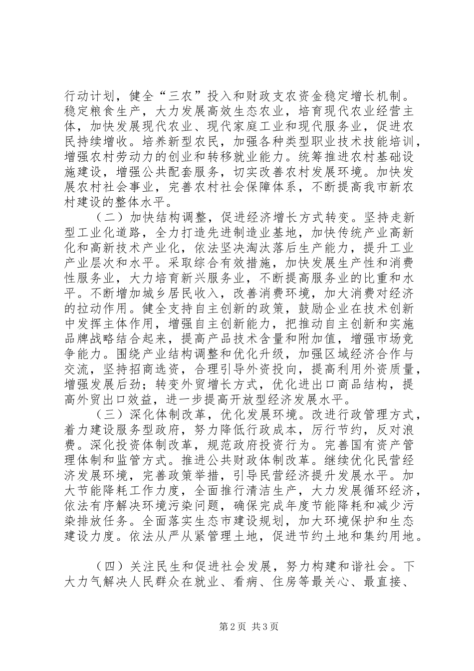 社会发展计划草案审查报告_第2页