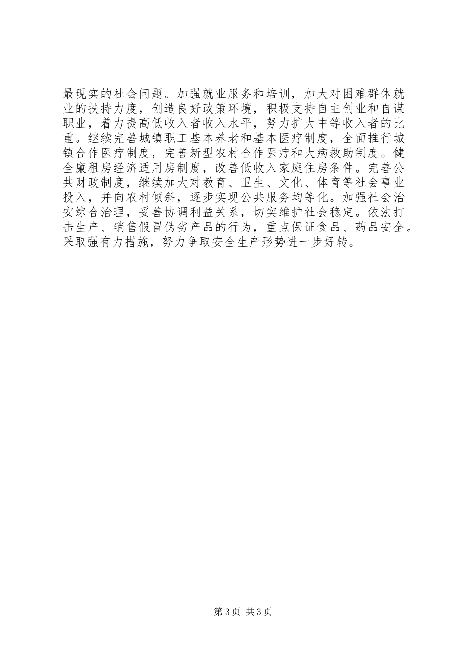 社会发展计划草案审查报告_第3页