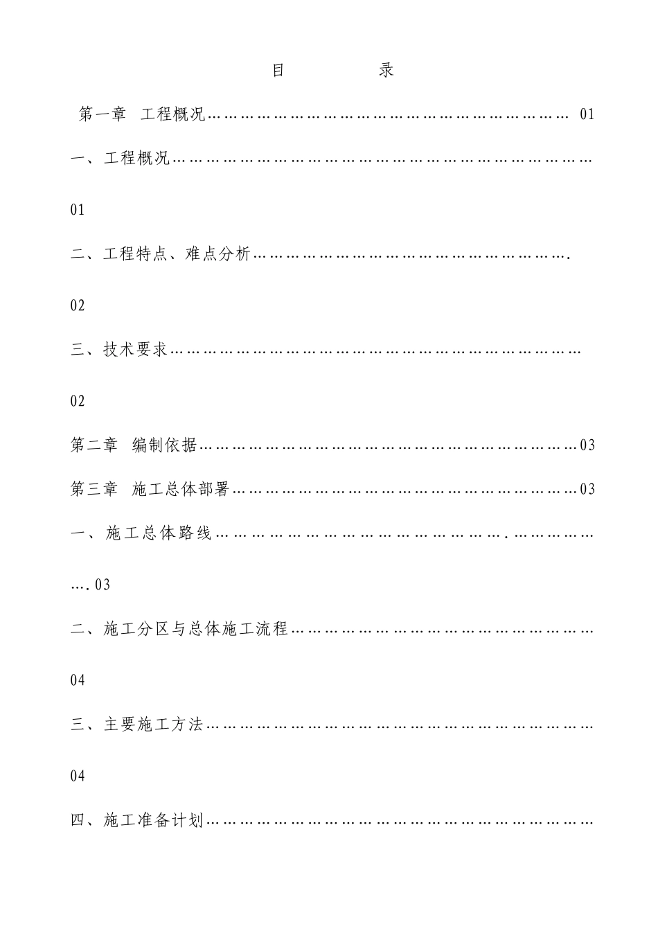 玉环新城科研中心网架施工方案(终稿)_第3页