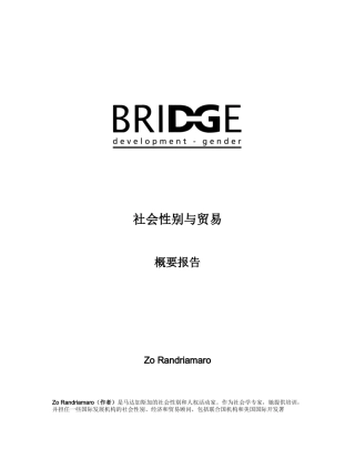 社会性别与贸易