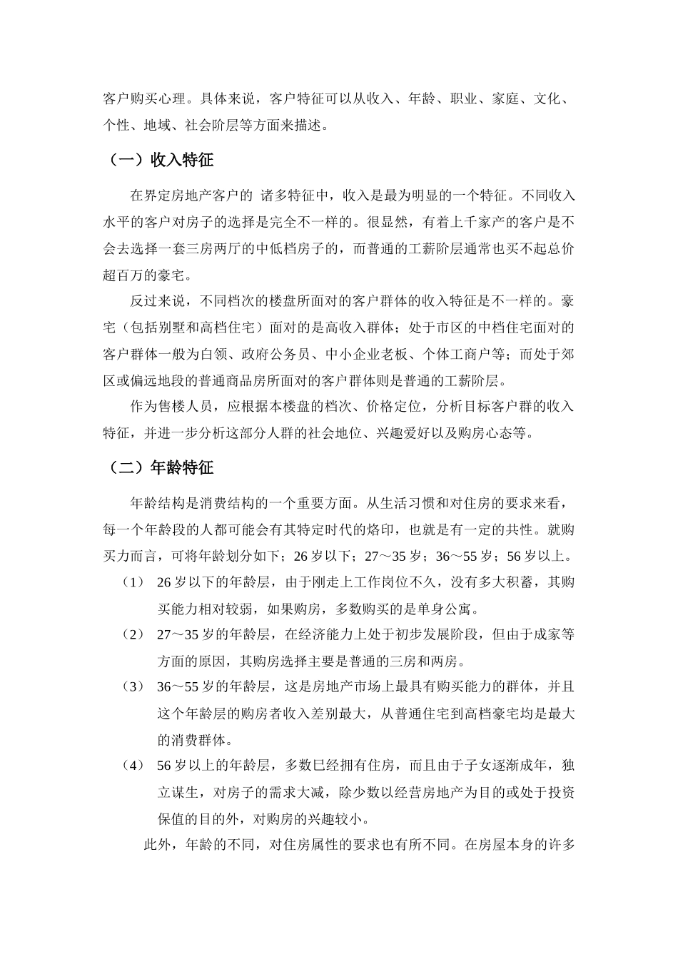 客户定位--界定并寻找客户(3)_第3页